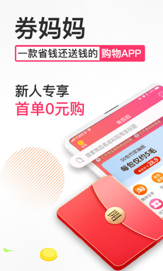 券妈妈优惠券下载app截图1