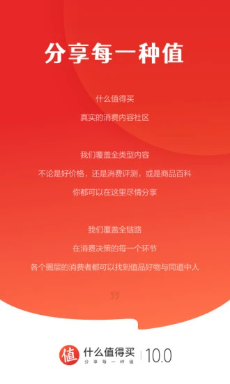 什么值得买app老版本截图1