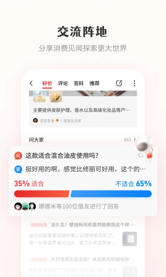 什么值得买app老版本截图4