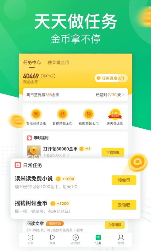 趣头条app官方下载安装截图1