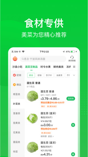 美菜商城app苹果手机版截图2