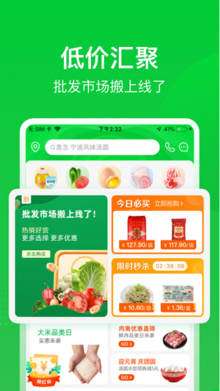 美菜商城app苹果手机版截图1