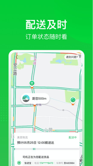 美菜商城app苹果手机版截图3