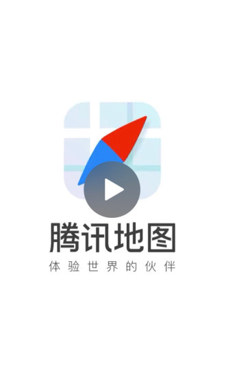 腾讯地图2022最新版截图1