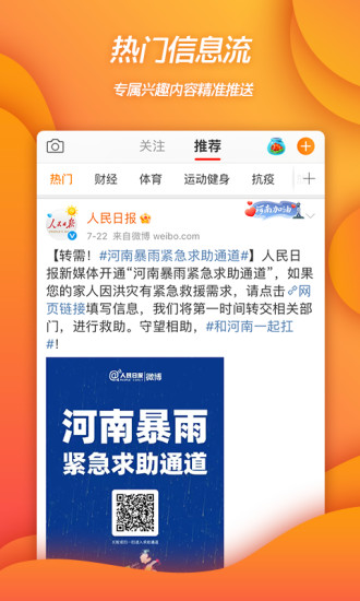 微博官方版下载安装截图1