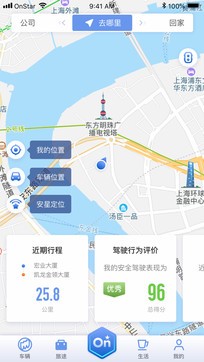 安吉星APP手机版截图1