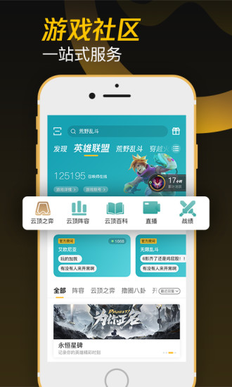 掌上wegame下载官方最新版截图4