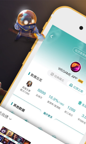 掌上wegame下载官方最新版截图2