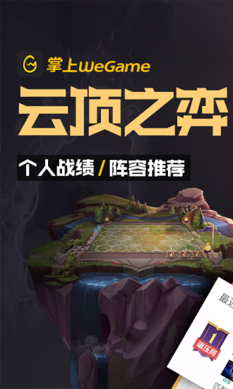 掌上wegame下载官方最新版截图1