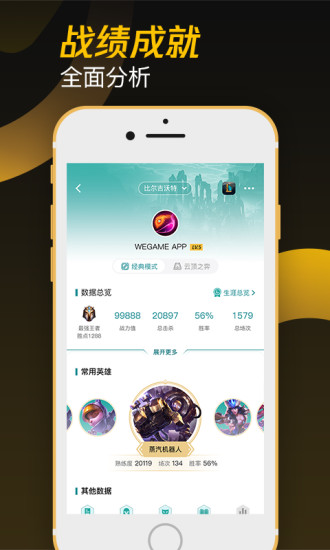 掌上wegame下载官方最新版截图5