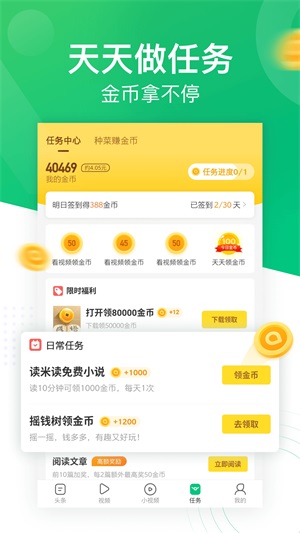 趣头条2022最新版ios截图1