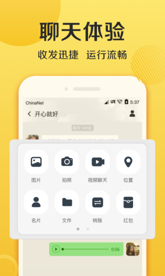 最新连信APP下载安装截图1