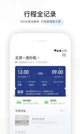 航旅纵横app下载安装苹果版截图1