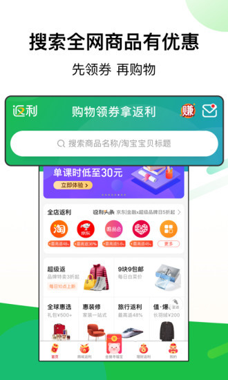 返利APP手机版截图2