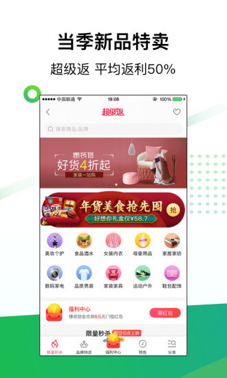 返利APP手机版截图4