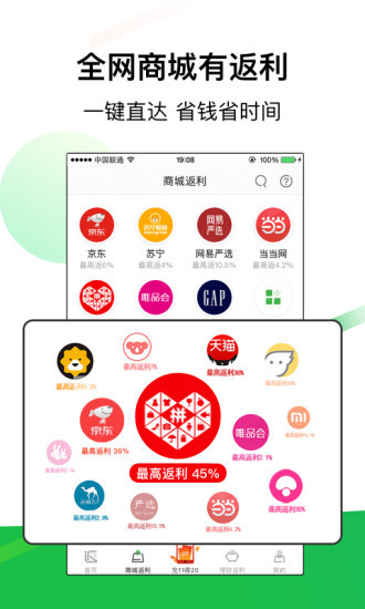 返利APP手机版截图3