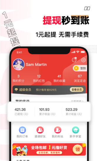 买什么都省app官方最新版截图4