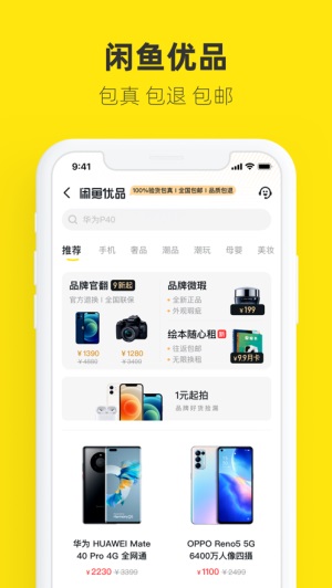 闲鱼商城app最新版截图1