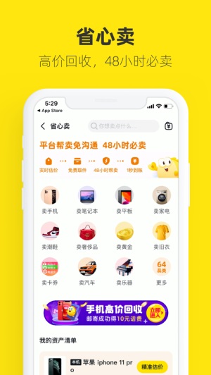 闲鱼商城app最新版截图2