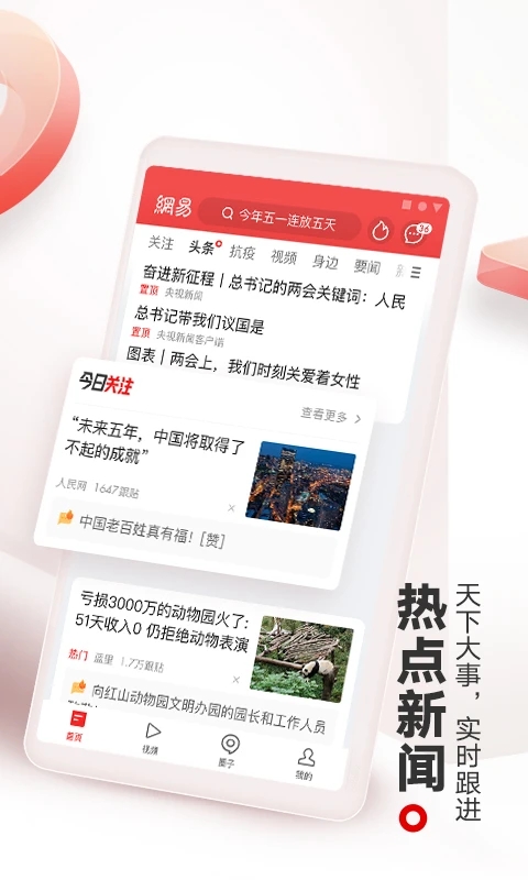 网易新闻app下载安装截图3