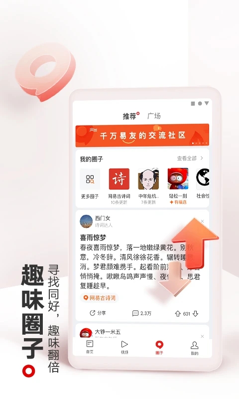 网易新闻app下载安装截图1