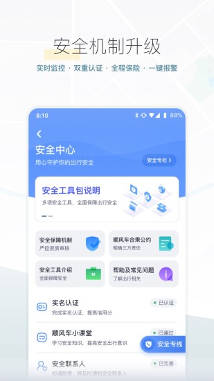 嘀嗒出行app安卓版截图4