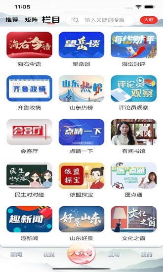 大众日报下载app客户端截图3