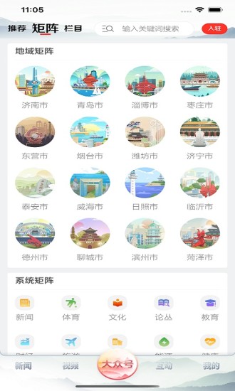 大众日报下载app客户端截图2