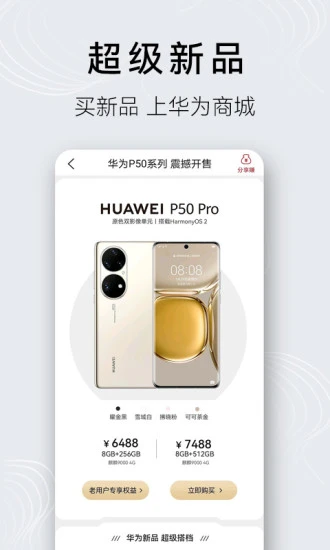 华为商城APP手机最新版安装截图1