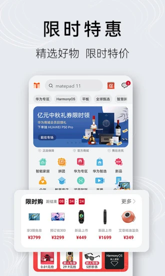 华为商城APP手机最新版安装截图2