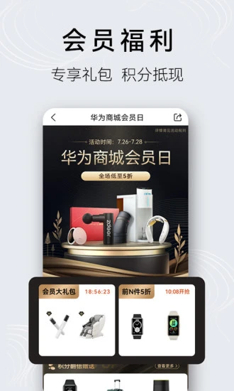 华为商城APP手机最新版安装截图4