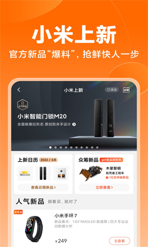 小米商城APP最新版截图1