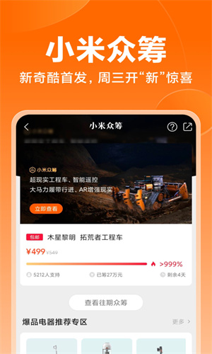 小米商城APP最新版截图2