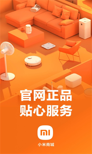 小米商城APP最新版截图4