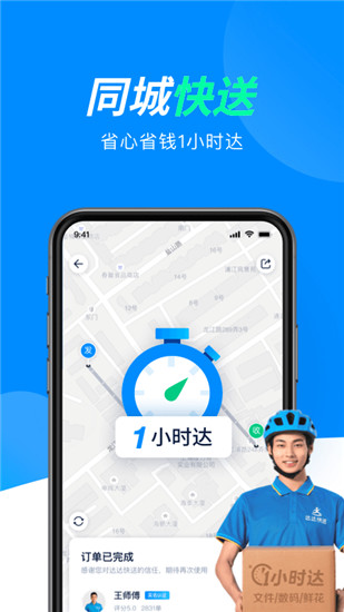 达达快送app下载官方截图1