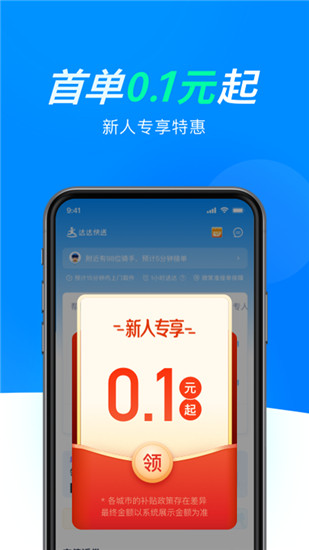 达达快送app下载官方截图2