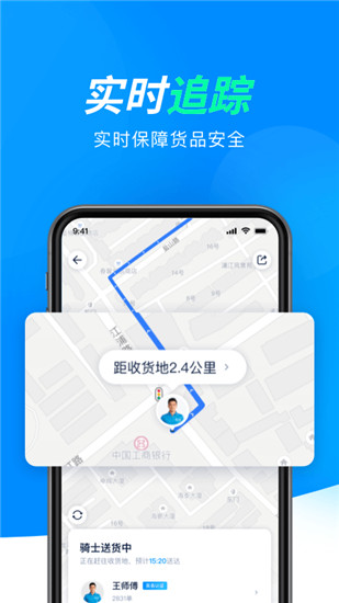 达达快送app下载官方截图4