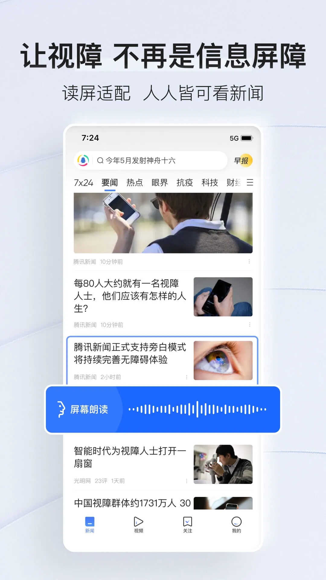 腾讯新闻升级最新版截图2