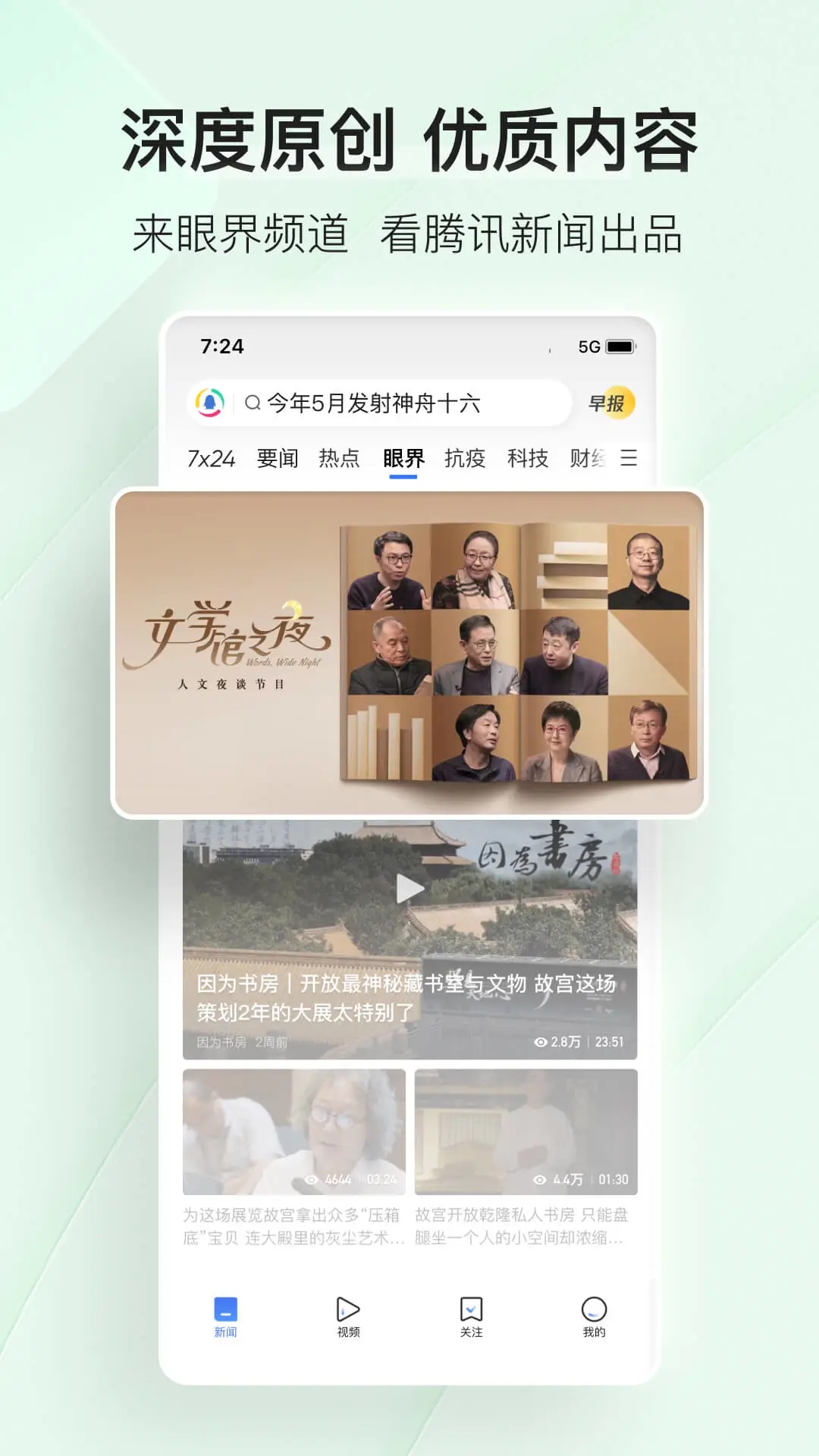 腾讯新闻升级最新版截图3