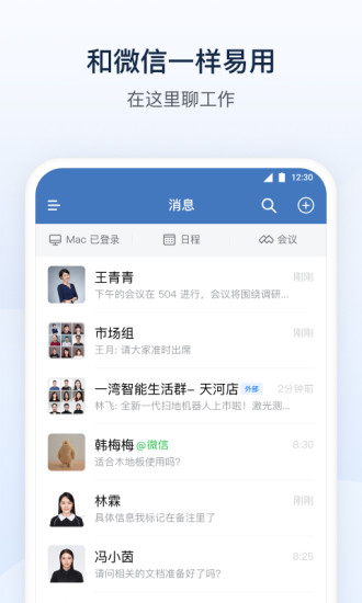 企业微信APP最新版截图1