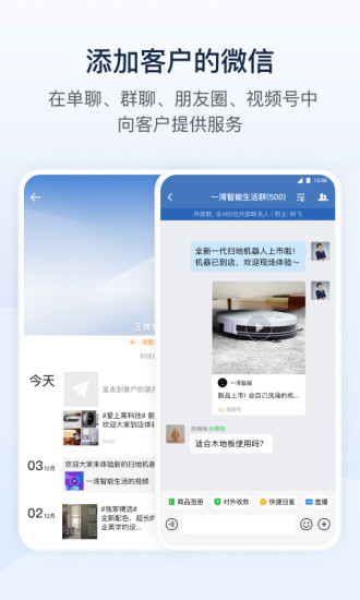 企业微信APP最新版截图2