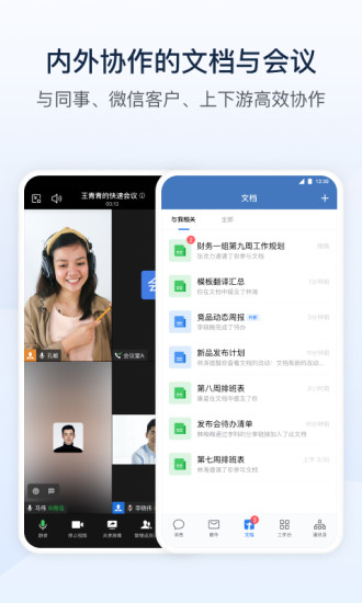 企业微信APP最新版截图3