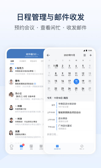 企业微信APP最新版截图4