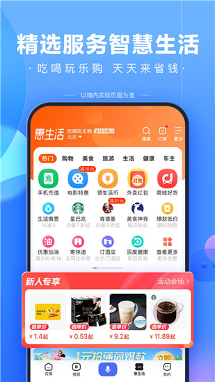 百度下载app安装到手机截图3