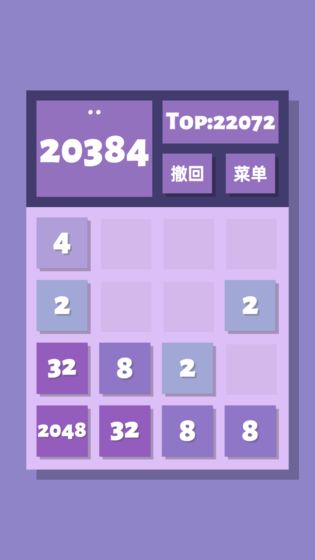 2048清安卓版截图3