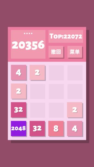 2048清安卓版截图4