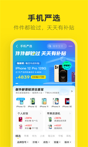 闲鱼APP手机官方版截图1