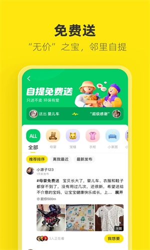 闲鱼APP手机官方版截图2