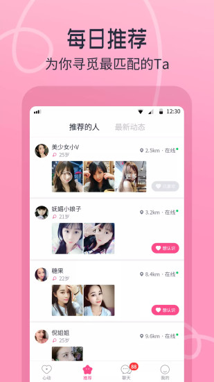 单身交友2021最新版截图1