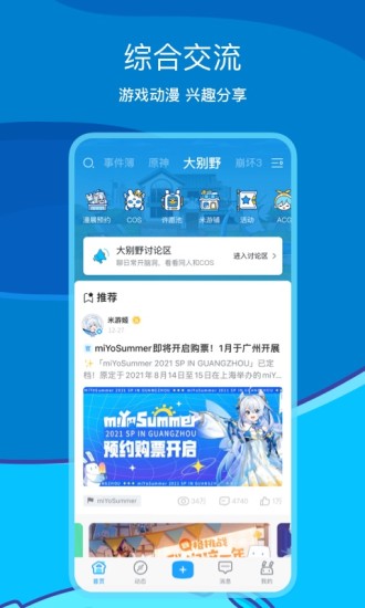 米游社app下载最新版截图1